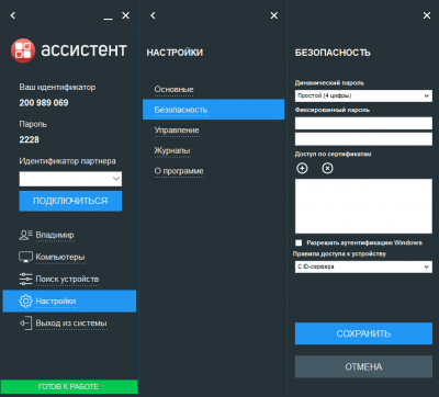 Скриншот приложения АССИСТЕНТ - №3