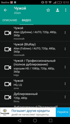Скриншот приложения HD VideoBox - №3