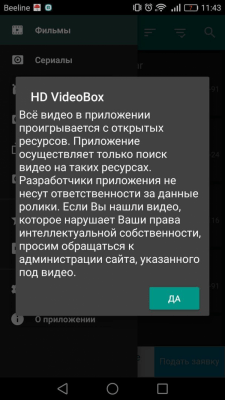 Скриншот приложения HD VideoBox - №7