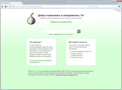 Скриншот приложения Tor Browser для Windows - №4