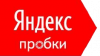 Скачать Яндекс Пробки