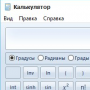 Скачать Old Calculator for Windows 10