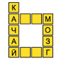 Скачать Кроссворды "Качай мозг"