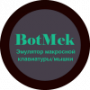Скачать BotMek