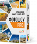 Скачать ФотоШОУ PRO