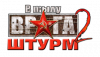 Скачать В тылу врага 2: Штурм