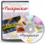 Скачать HobbyLine Раскраска