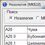 Скачать Справочник МКБ-10
