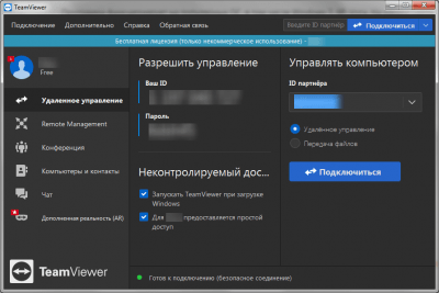 Скриншот приложения TeamViewer для Windows - №4