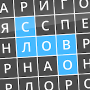 Скачать Найди слова