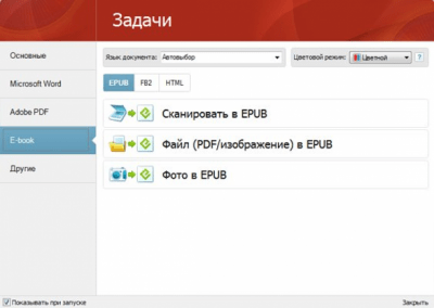 Скриншот приложения ABBYY FineReader - №3