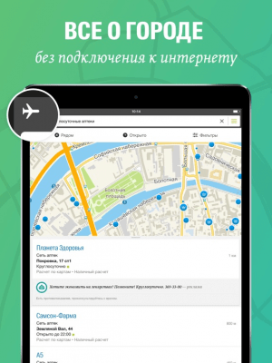 Скриншот приложения 2ГИС - №3