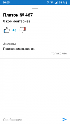 Скриншот приложения Где Платон - №7