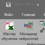 Скачать Neural Excel