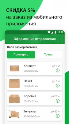Скриншот приложения СДЭК - №3