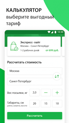 Скриншот приложения СДЭК - №5