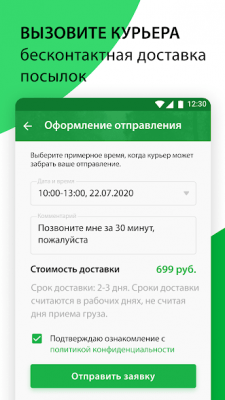 Скриншот приложения СДЭК - №7