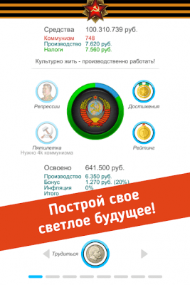 Скриншот приложения Симулятор СССР - №4