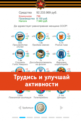 Скриншот приложения Симулятор СССР - №5