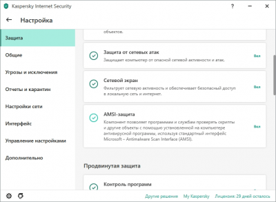 Скриншот приложения Kaspersky Internet Security - №3