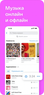 Скриншот приложения ВКонтакте - №7
