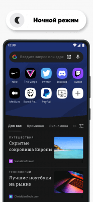 Скриншот приложения Браузер Opera - №4