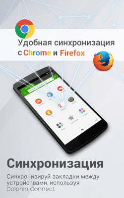 Скриншот приложения Браузер Dolphin - №7