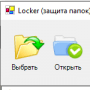 Скачать Locker