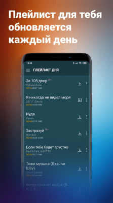 Скриншот приложения Zaycev.net - №5