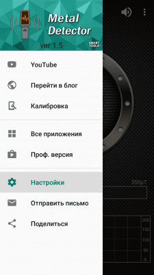 Скриншот приложения Металлоискатель - №4