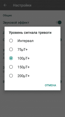 Скриншот приложения Металлоискатель - №5