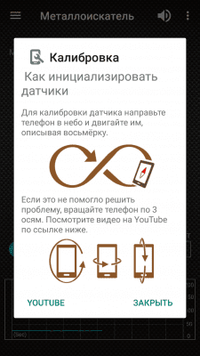 Скриншот приложения Металлоискатель - №6