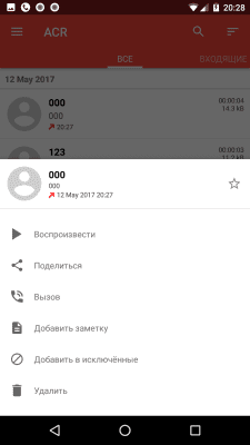 Скриншот приложения ACR запись звонков - №3