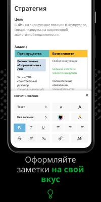 Скриншот приложения Evernote — Система организации заметок - №7