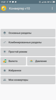 Скриншот приложения Лучший конвертер единиц измерения - №5