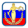 Скачать Законы и Кодексы РФ