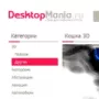 Скачать DesktopMania