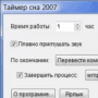 Скачать Таймер сна