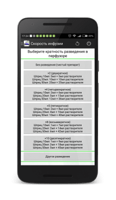 Скриншот приложения Скорость инфузии (калькулятор) - №3