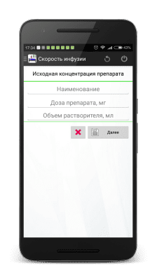 Скриншот приложения Скорость инфузии (калькулятор) - №6