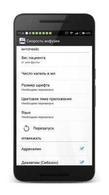 Скриншот приложения Скорость инфузии (калькулятор) - №8
