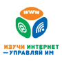 Скачать Изучи интернет –  управляй им