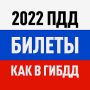 Скачать Билеты ПДД 2022 и Экзамен ПДД онлайн правила ПДД от Drom