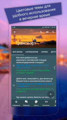Скриншот приложения Русско-английский разговорник Lite - №8