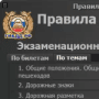Скачать Экзаменационные билеты ПДД 2018 (ABM)