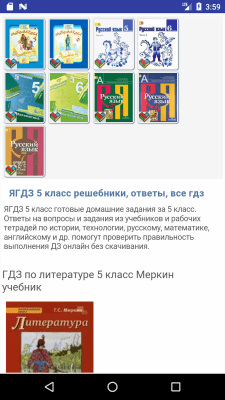 Скриншот приложения ГДЗ решебник ЯГДЗ - №2