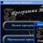 Скачать Мудрый гороскоп
