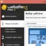 Скачать WebSite X5 Free