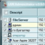 Скачать LAN Administrator