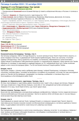 Скриншот приложения Православный календарь - №6